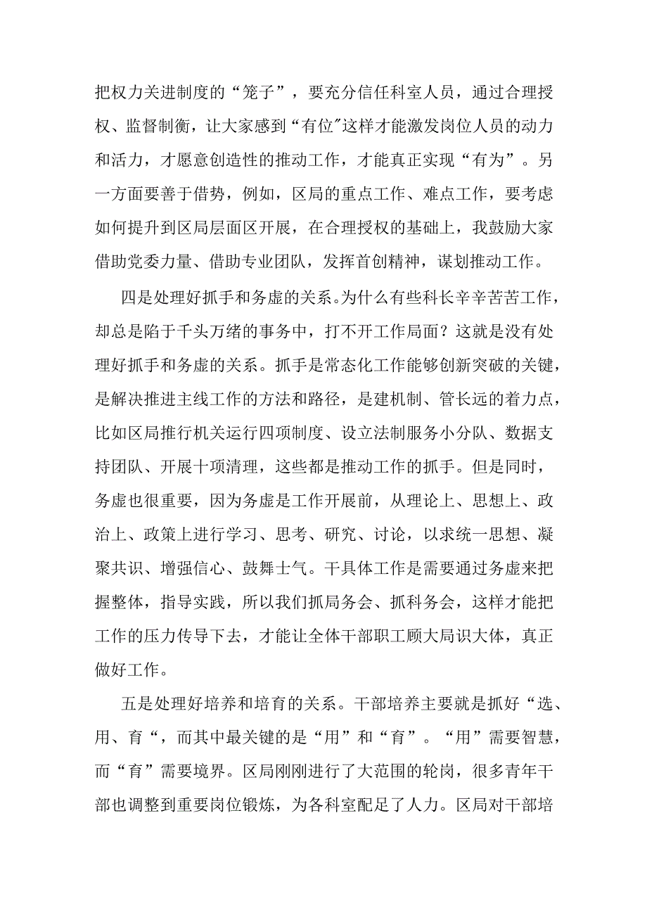 某区税务局长讲稿：如何当好一名科长.docx_第3页