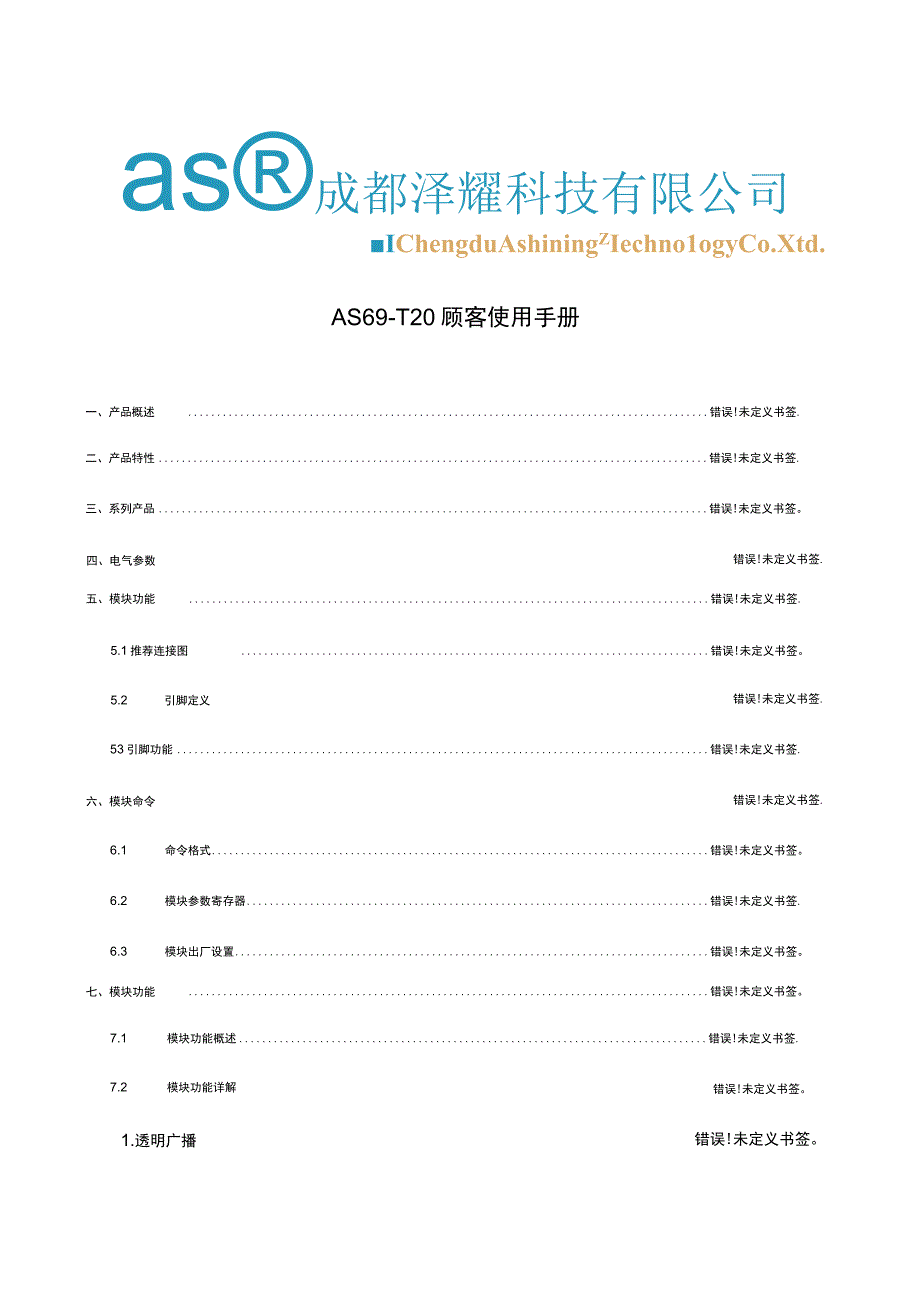 泽耀科技用户指南.docx_第1页