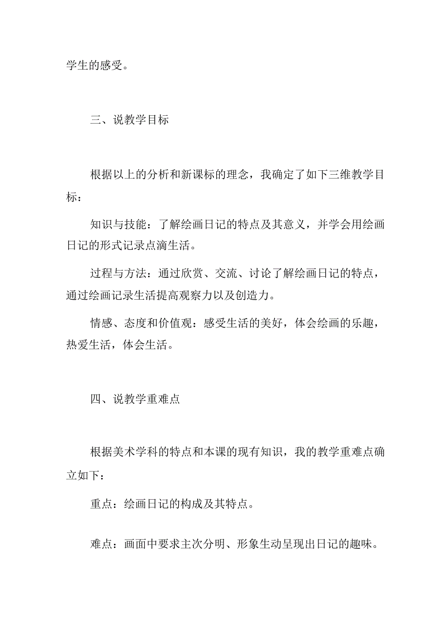 小学美术《绘画日记》说课稿.docx_第2页