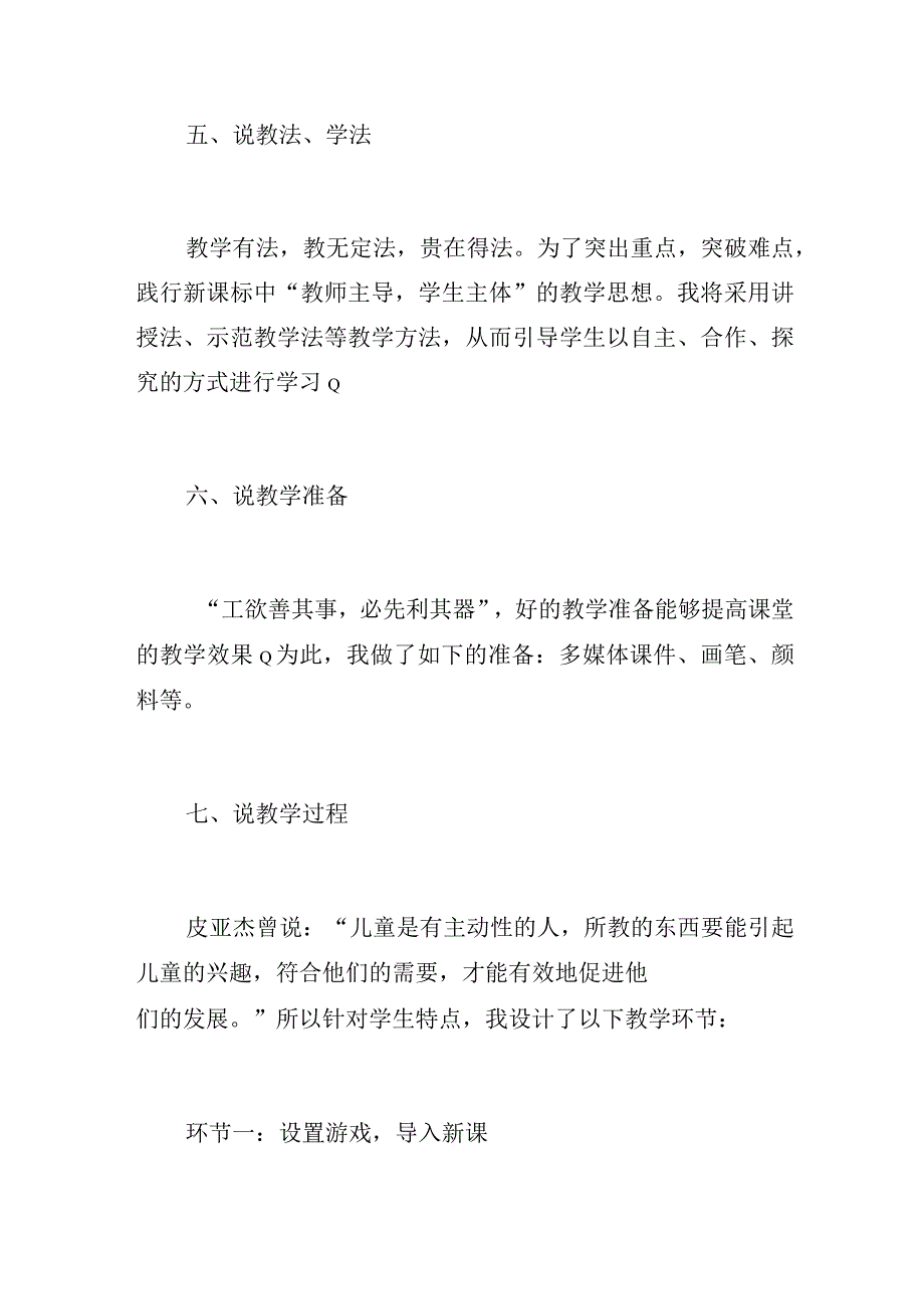 小学美术《绘画日记》说课稿.docx_第3页