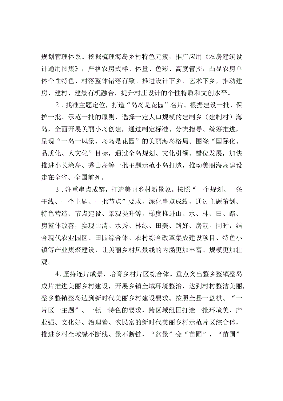 深化新时代美丽乡村的实施意见.docx_第3页