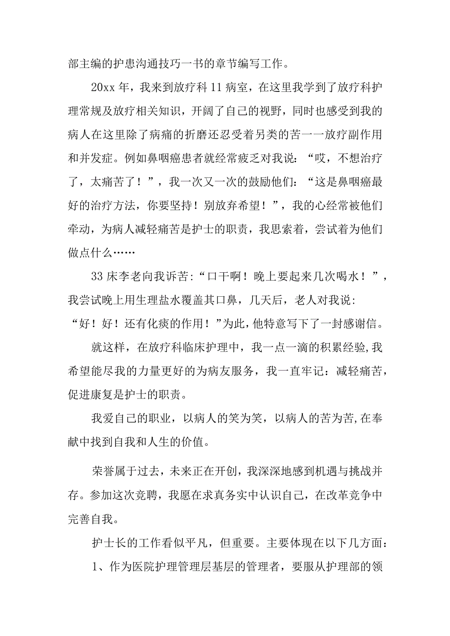 篇15医院护士长竞聘演讲稿.docx_第2页