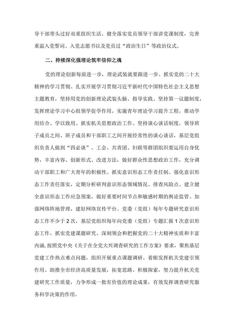 在机关党建高质量发展工作专题推进会上的讲话稿供借鉴.docx_第2页