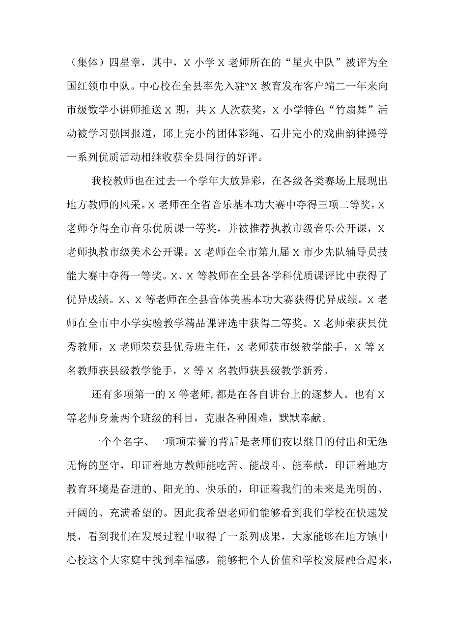 校长在全体教师大会上的讲话稿与市纪委监委关于第二批主题教育进展情况汇报.docx_第2页