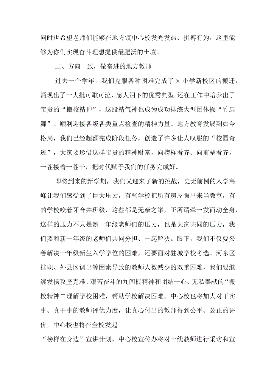 校长在全体教师大会上的讲话稿与市纪委监委关于第二批主题教育进展情况汇报.docx_第3页