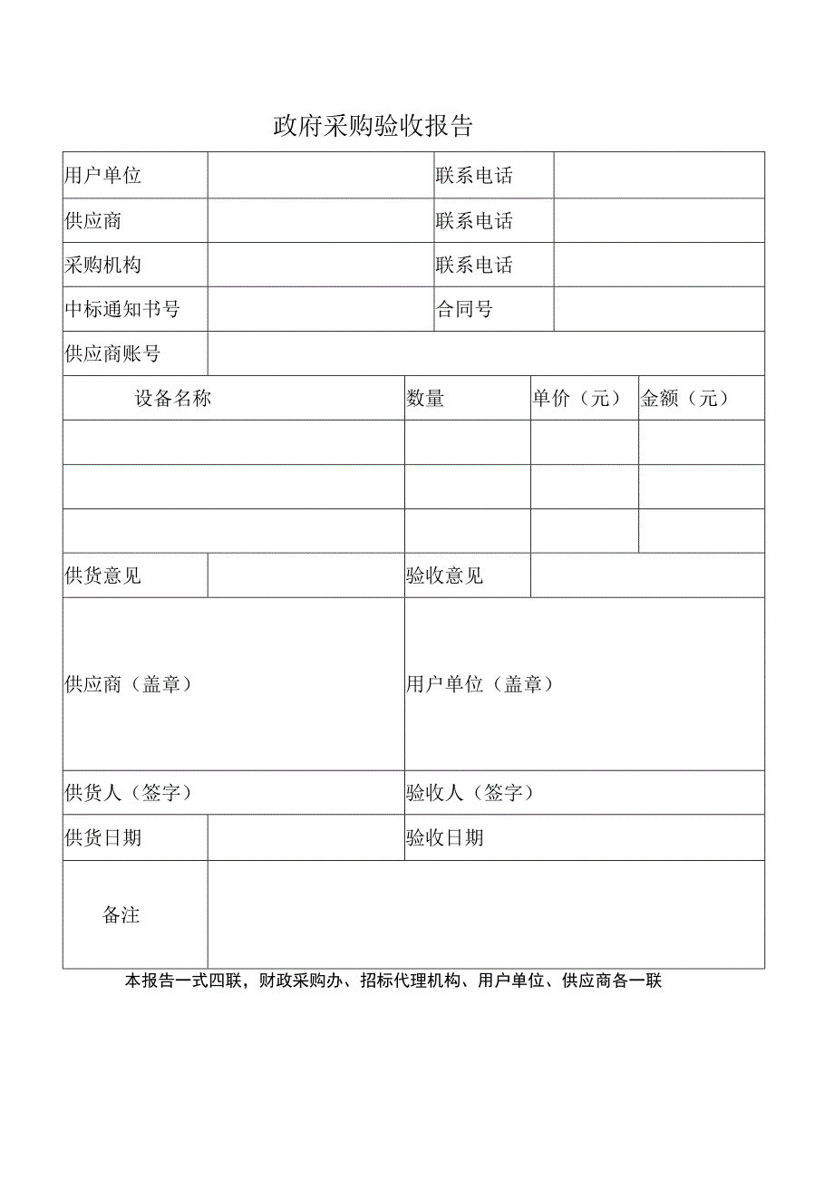 政府采购验收报告_4.docx_第1页