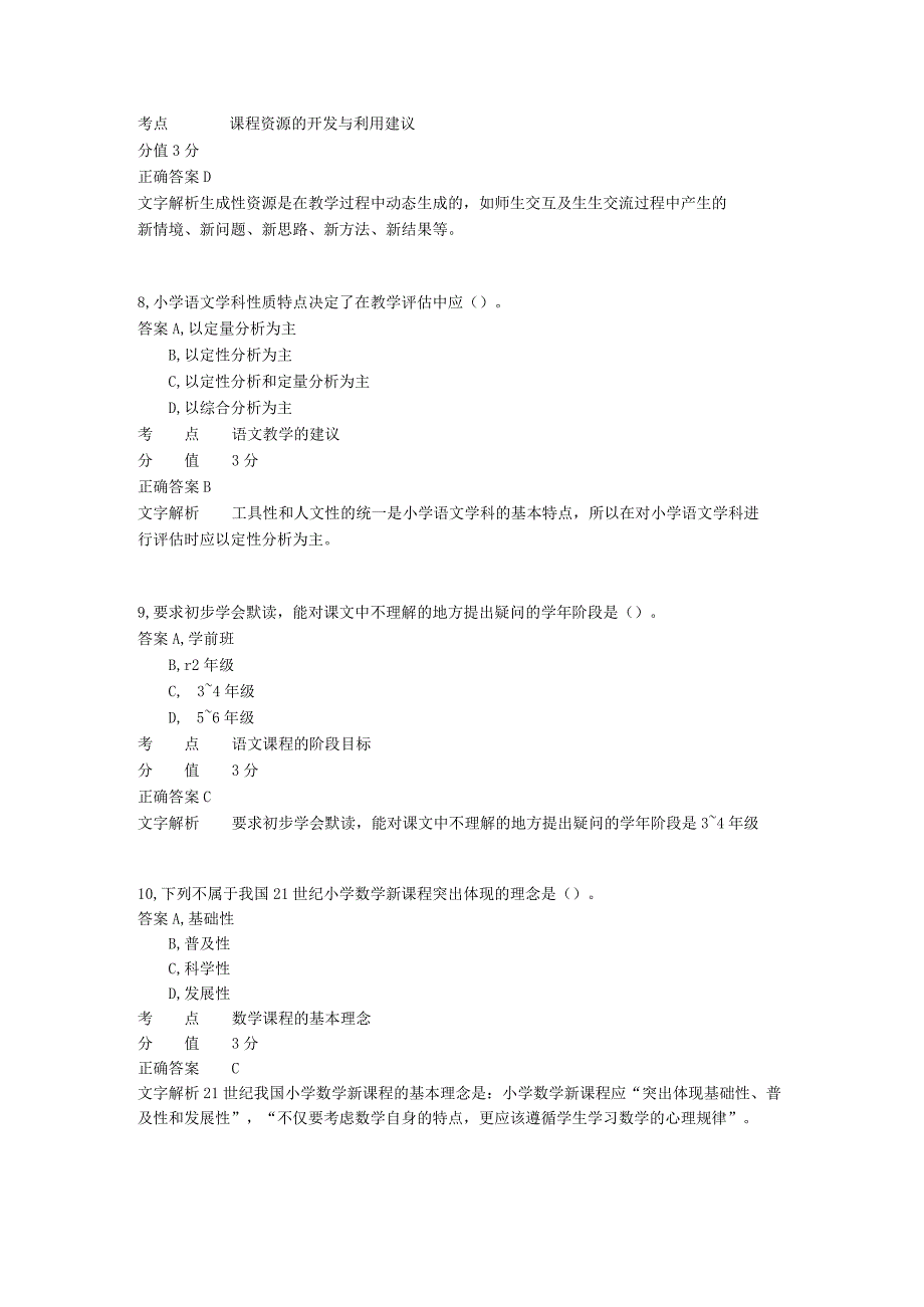 学科知识 章节练习4.docx_第3页