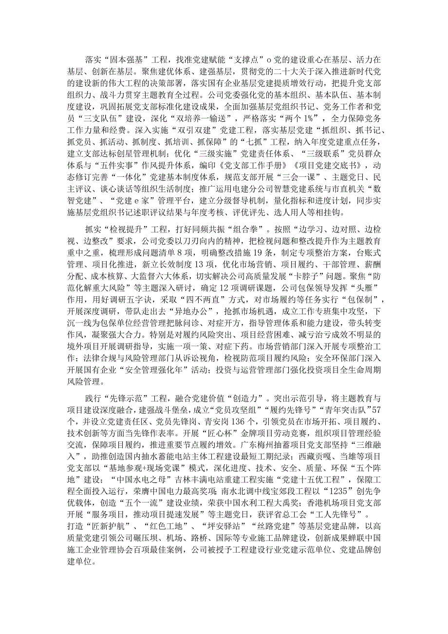 在国资国企系统主题教育巡回指导座谈会上的汇报发言.docx_第2页