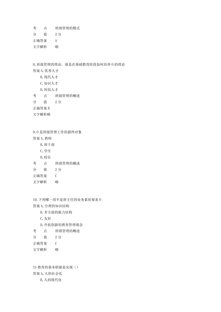 小学班级管理 章节练习7.docx_第3页