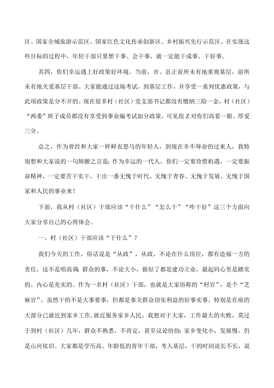 新任村社区培训班讲稿.docx_第2页