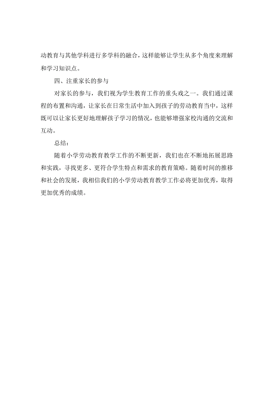 小学劳动教育教学工作总结：我校的特色与亮点.docx_第2页