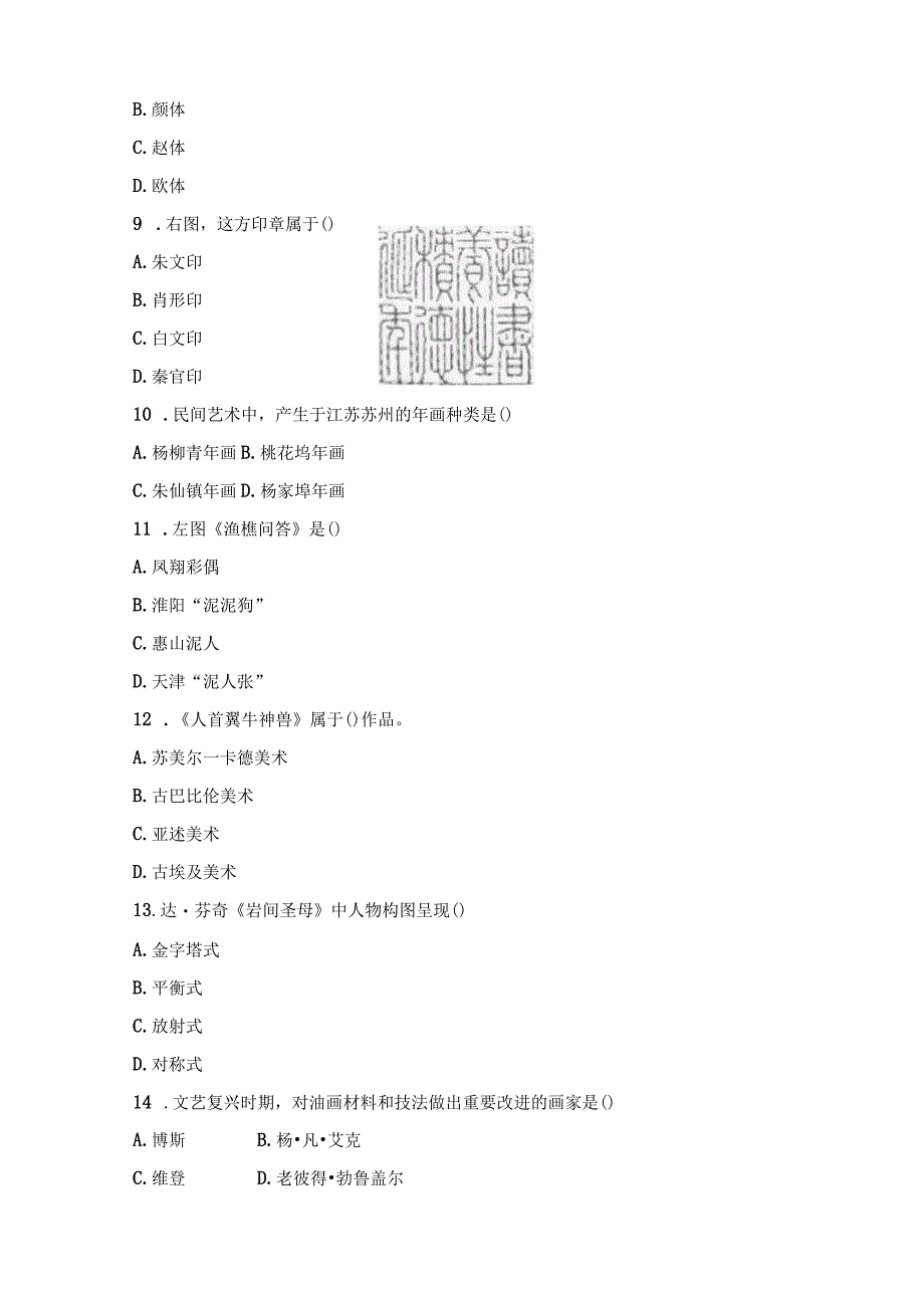 美术高 2 教师资格考试.docx_第2页