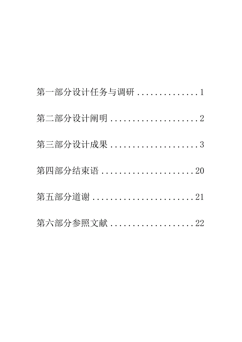 汽车空调故障排查设计要点.docx_第2页