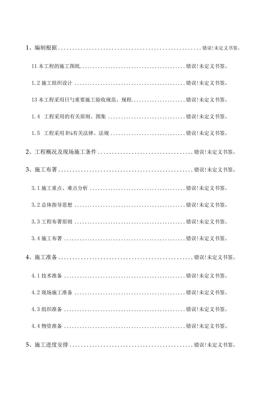 污水处理厂沉淀池工程设计方案.docx_第2页