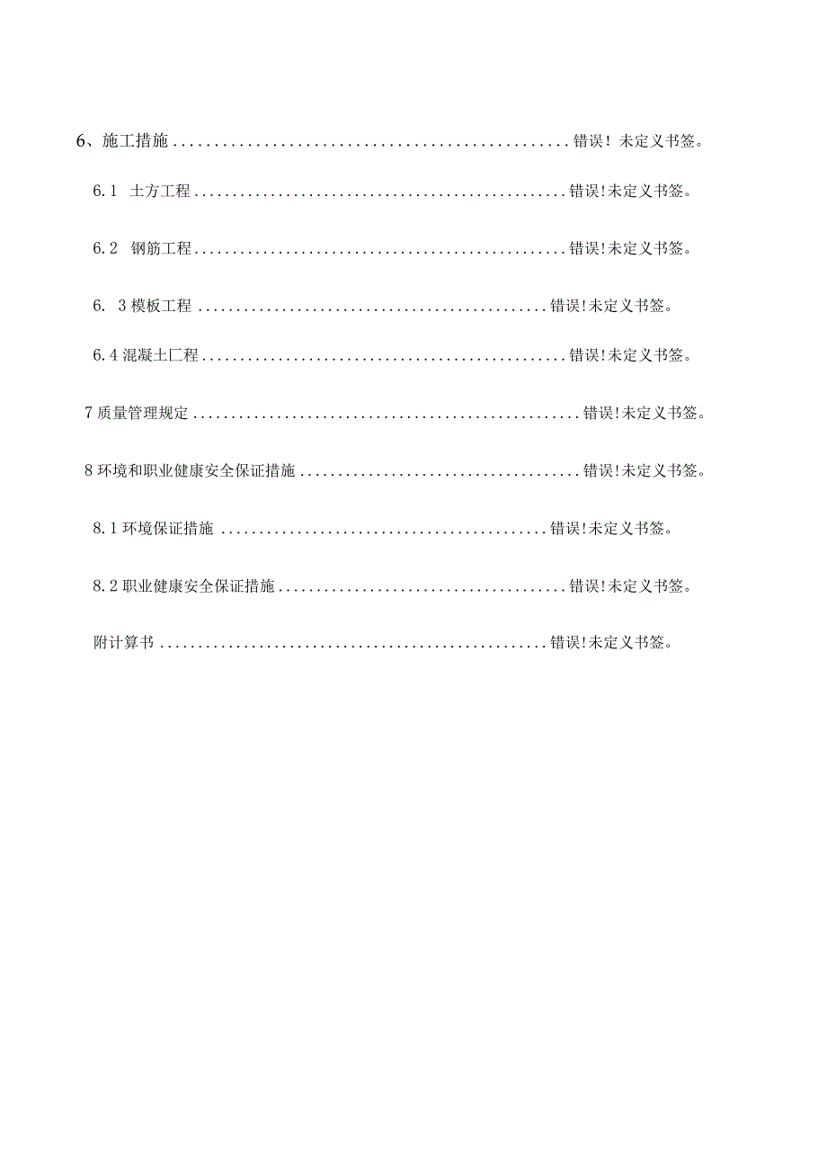 污水处理厂沉淀池工程设计方案.docx_第3页