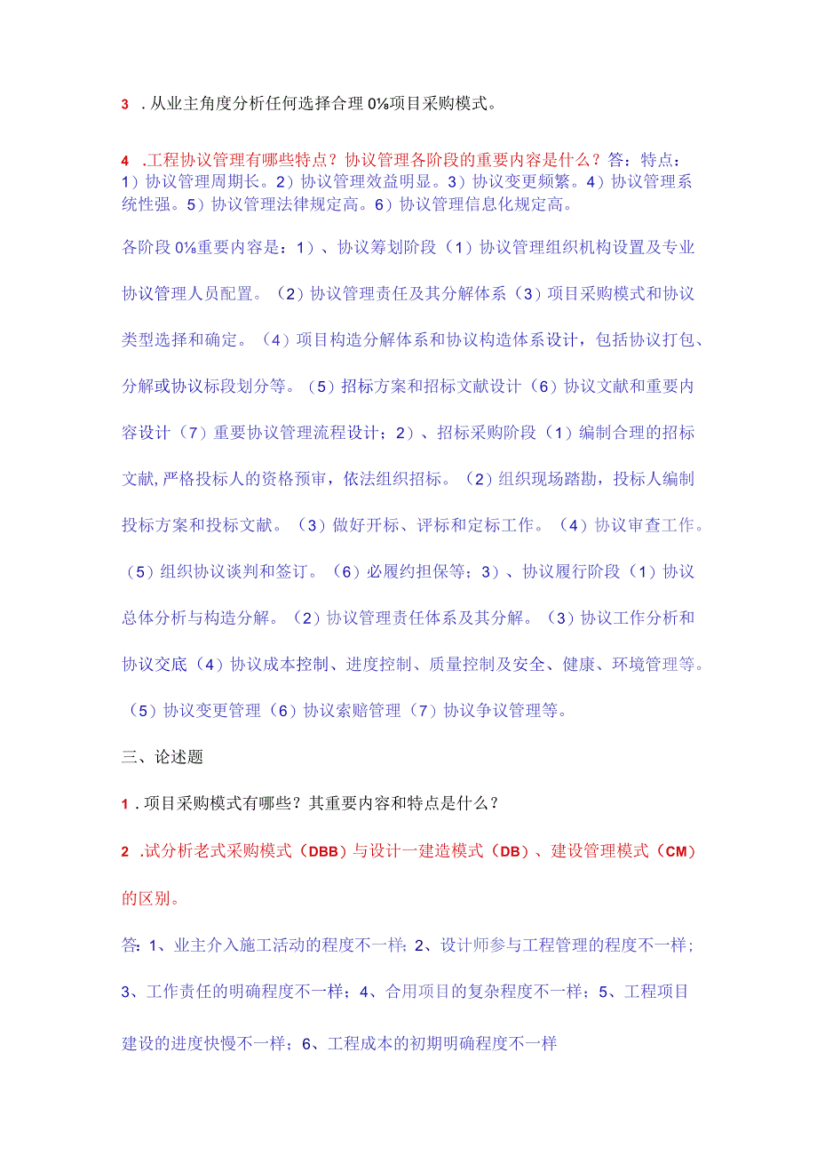 浙大远程土木工程管理作业题.docx_第2页