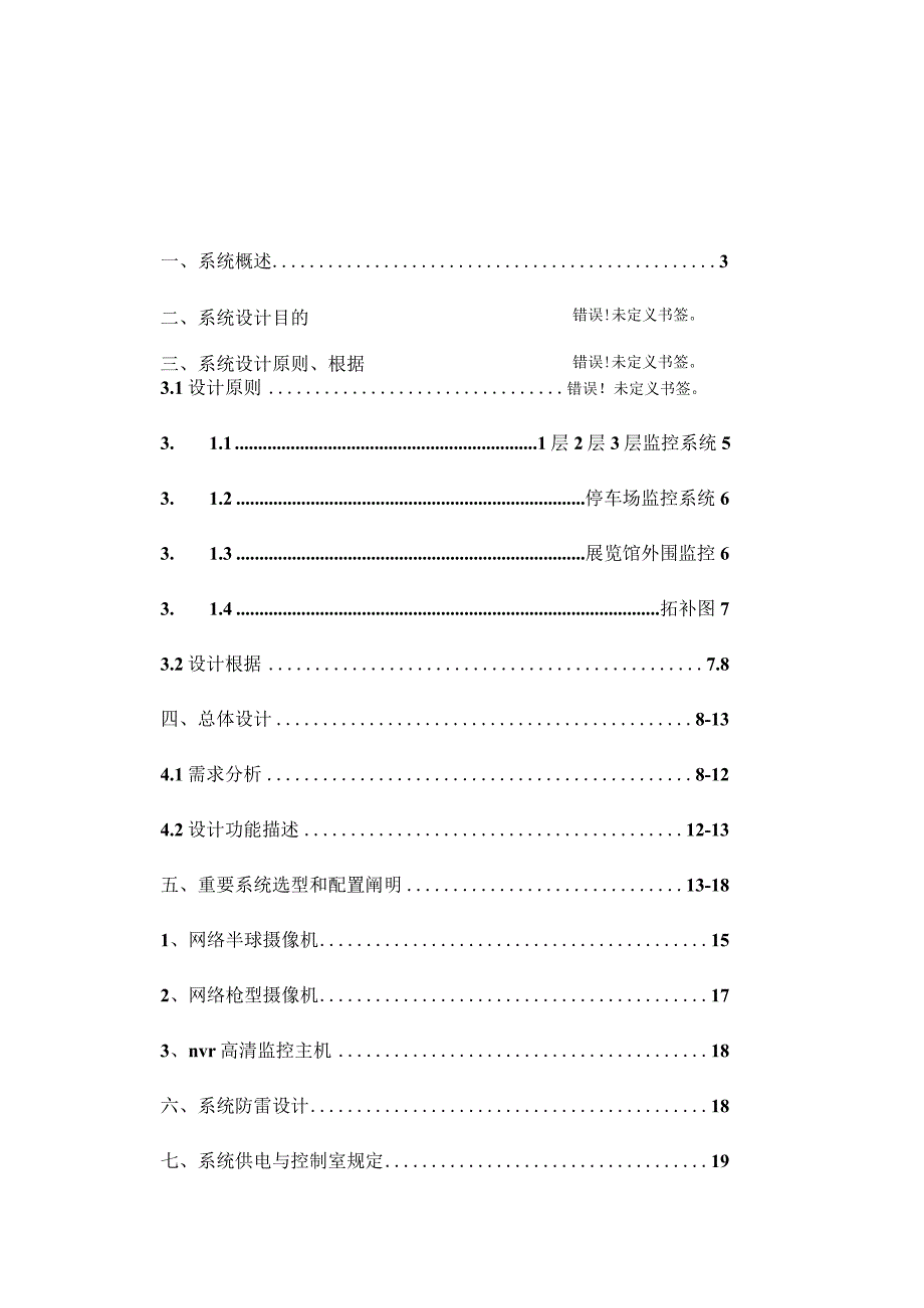 智能化展馆监控方案.docx_第2页