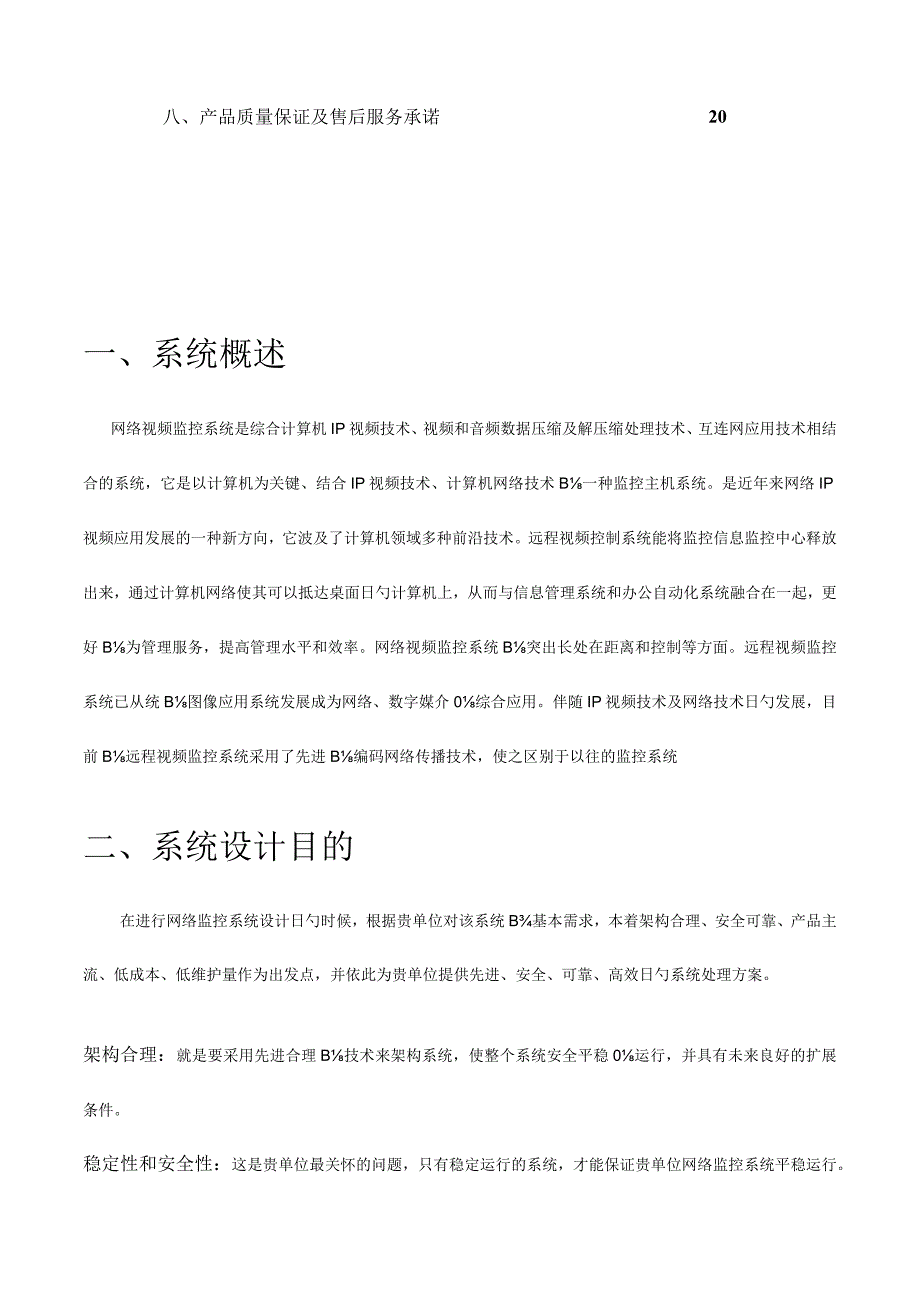 智能化展馆监控方案.docx_第3页