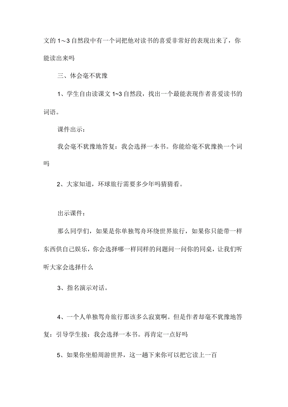 最新整理《走遍天下书为侣》教学设计10.docx_第2页