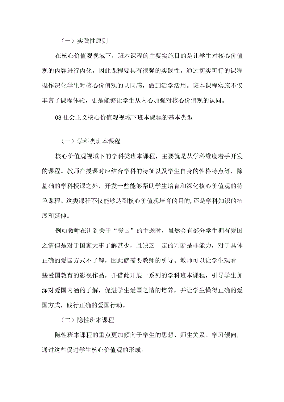 社会主义核心价值观视域下班本课程的实践研究.docx_第2页