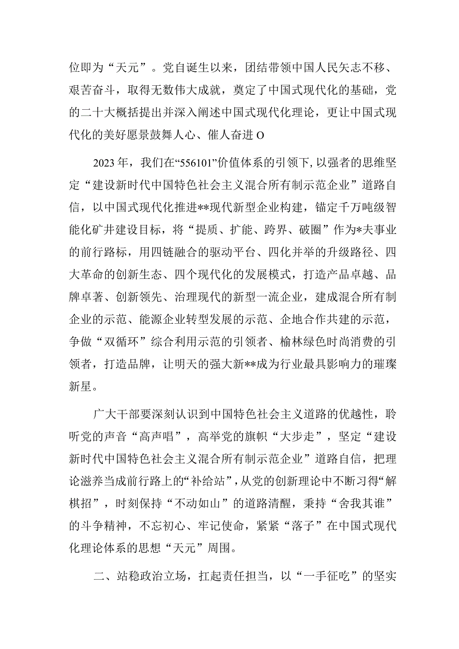 煤矿业公司党委书记在学习贯彻党的二十大精神专题学习班专题党课讲稿.docx_第2页