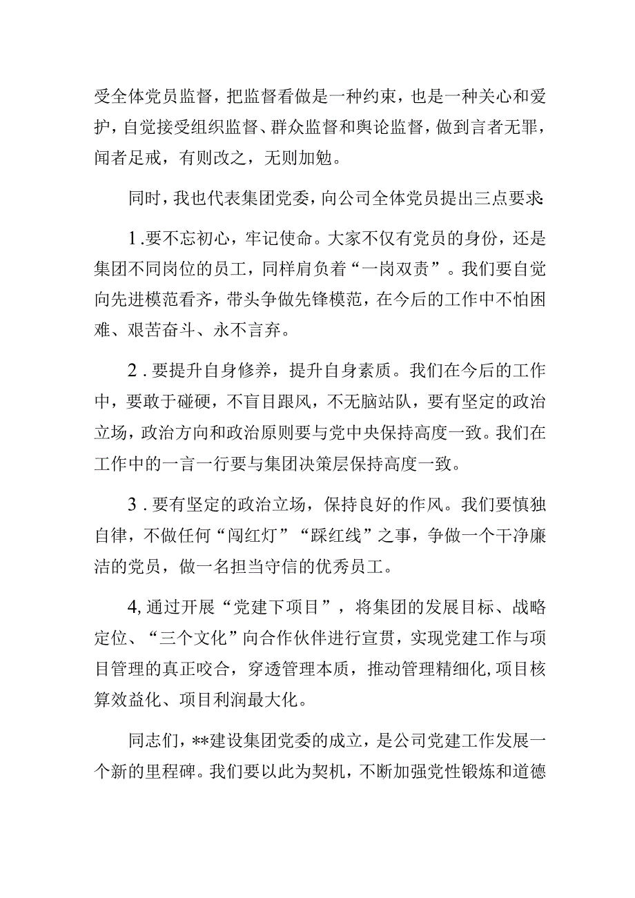 新任党委书记在新一届党委班子成员的就职讲话.docx_第2页