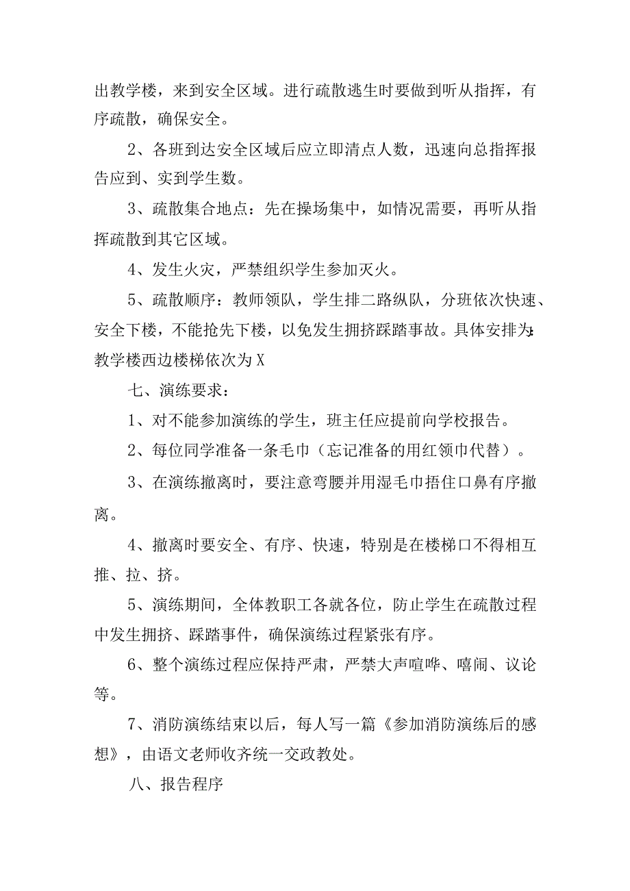 消防演练方案15篇.docx_第3页