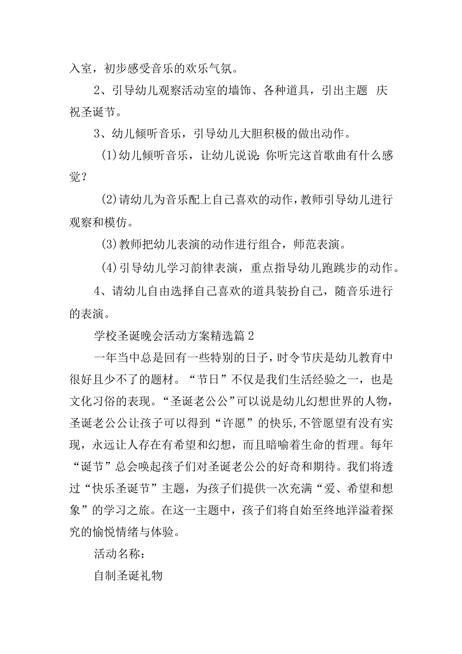 学校圣诞晚会活动方案.docx_第2页