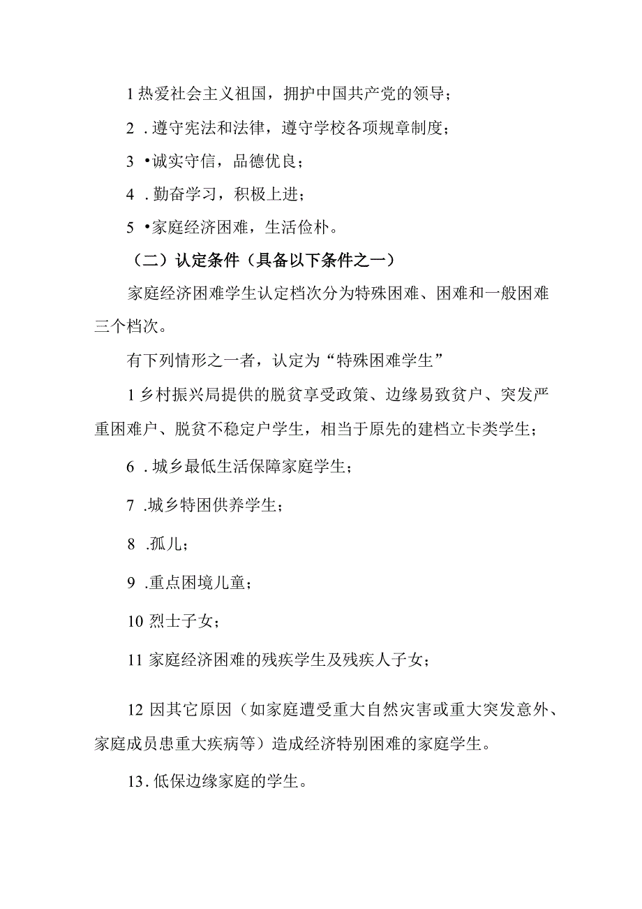 小学家庭经济困难学生认定实施细则.docx_第2页