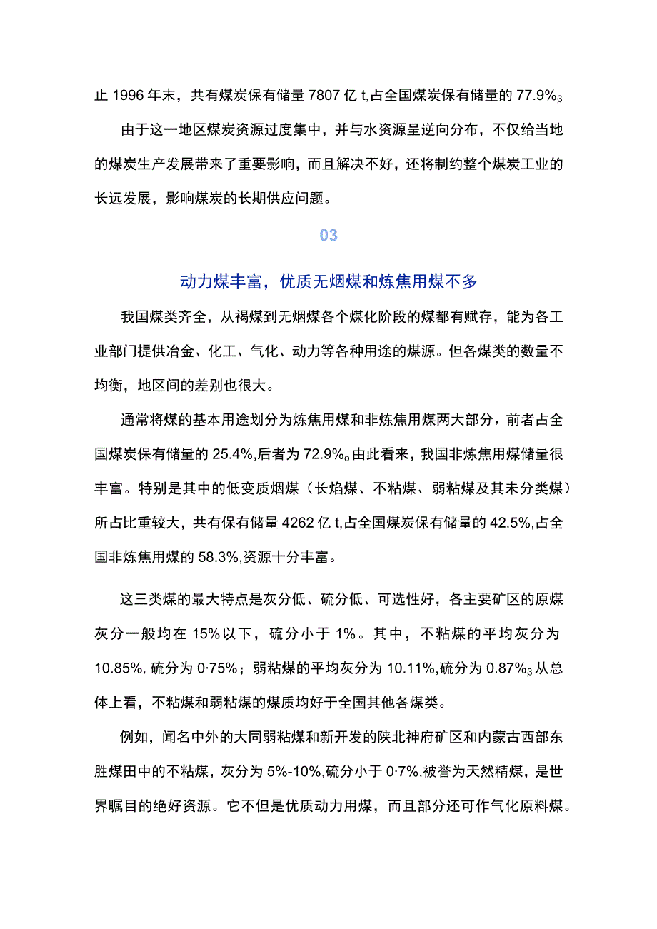 我国煤炭资源分布的5大特点.docx_第3页