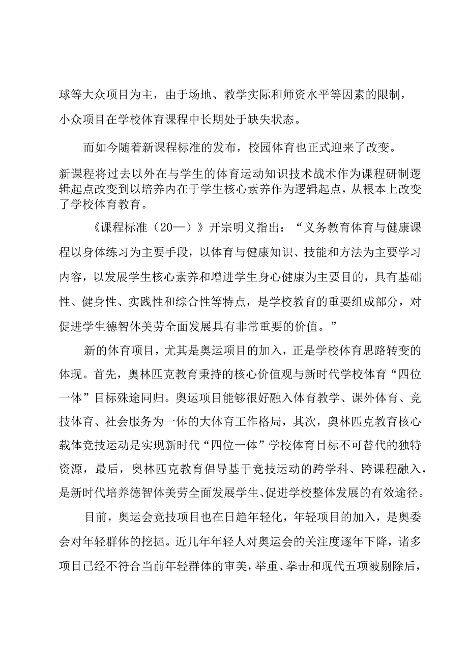 学体育新课标心得体会范文（16篇）.docx_第2页