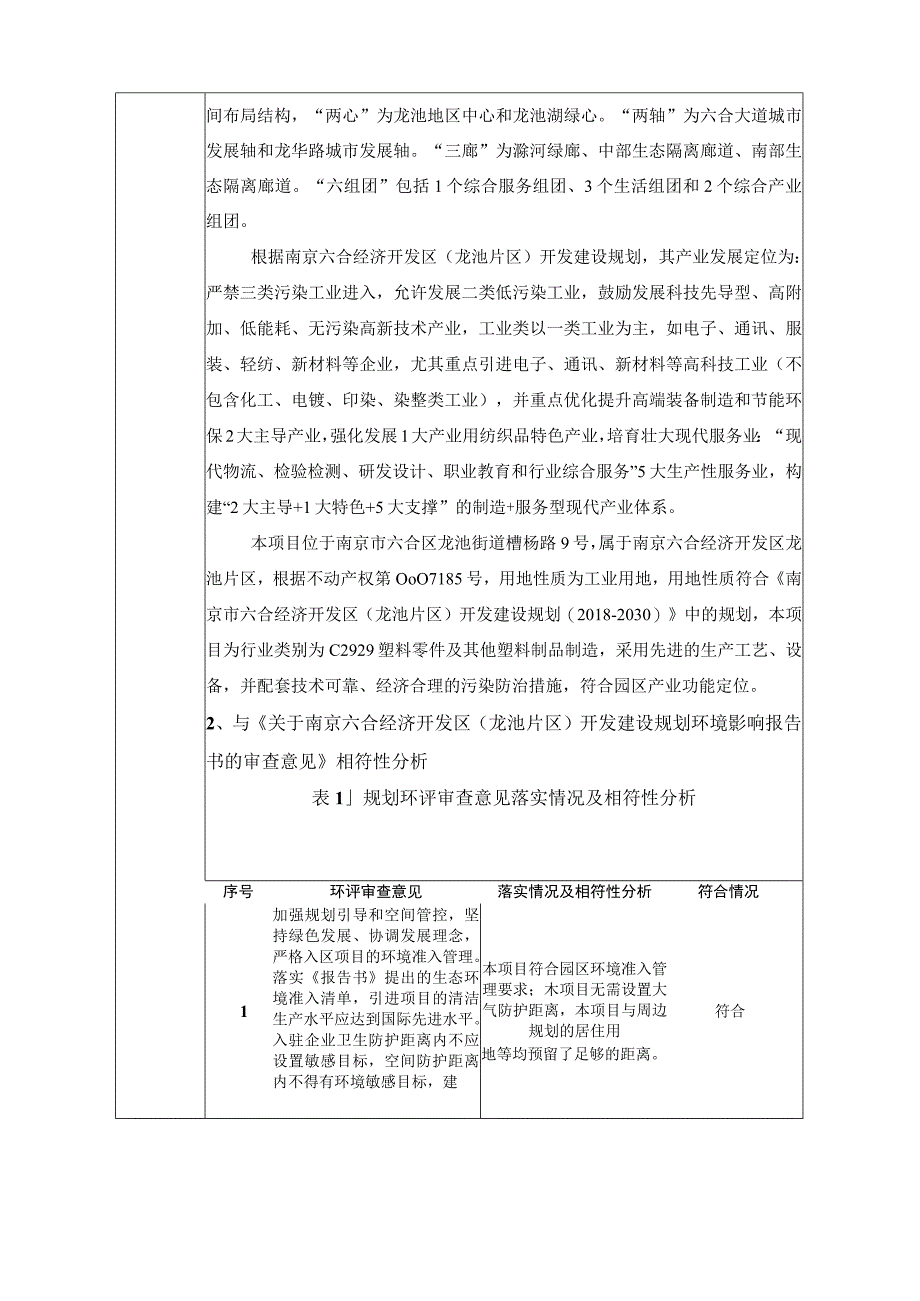 显影线、显影片及一次性手术机器人防护套研发生产项目环评报告表.docx_第3页