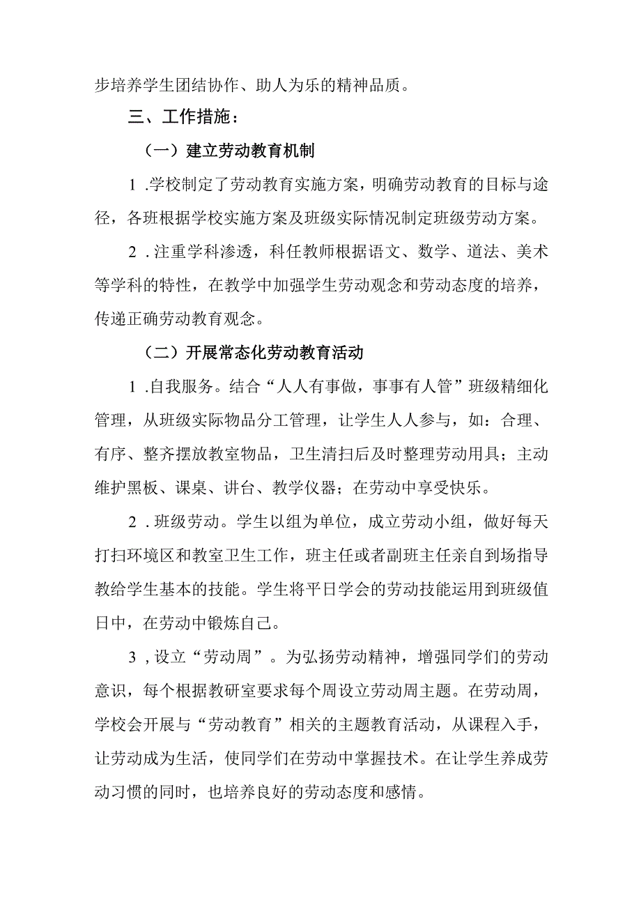 小学劳动教育实施方案(1).docx_第2页