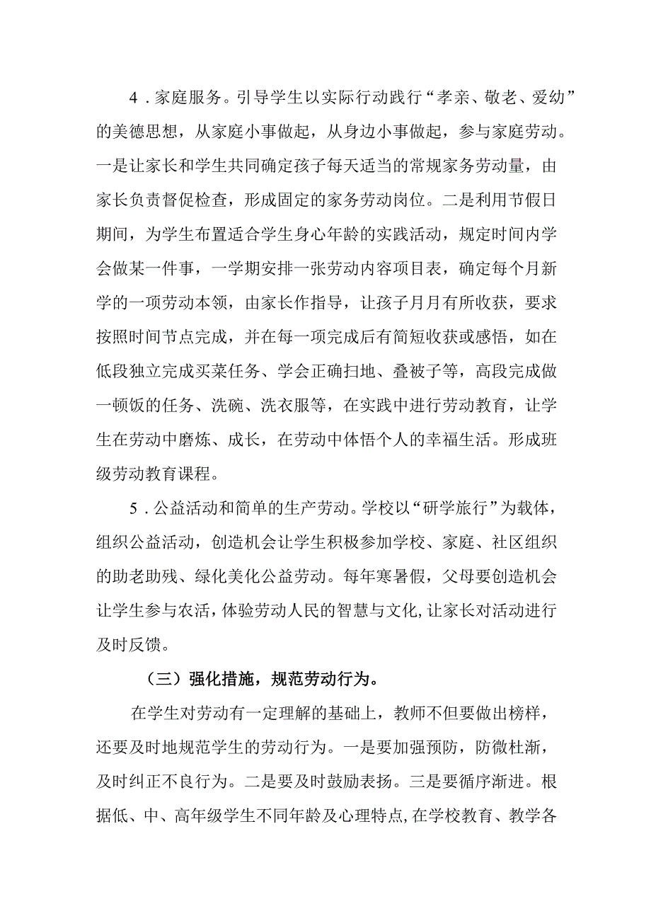 小学劳动教育实施方案(1).docx_第3页