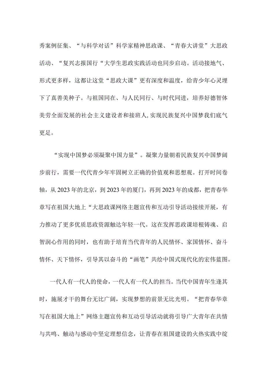 收看“把青春华章写在祖国大地上”大思政课心得发言.docx_第2页