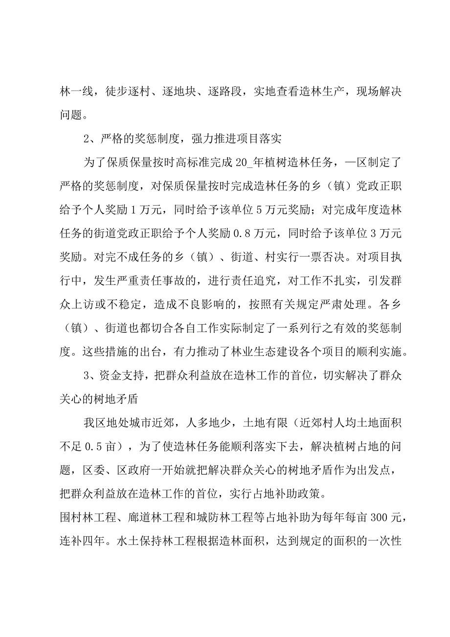 林业局纪检上半年工作总结（区）.docx_第3页