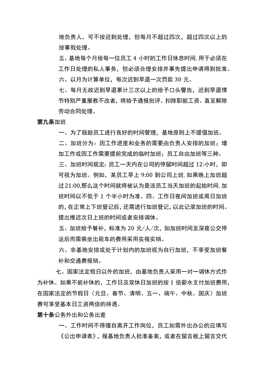 考勤制度实施细则范本_2.docx_第2页