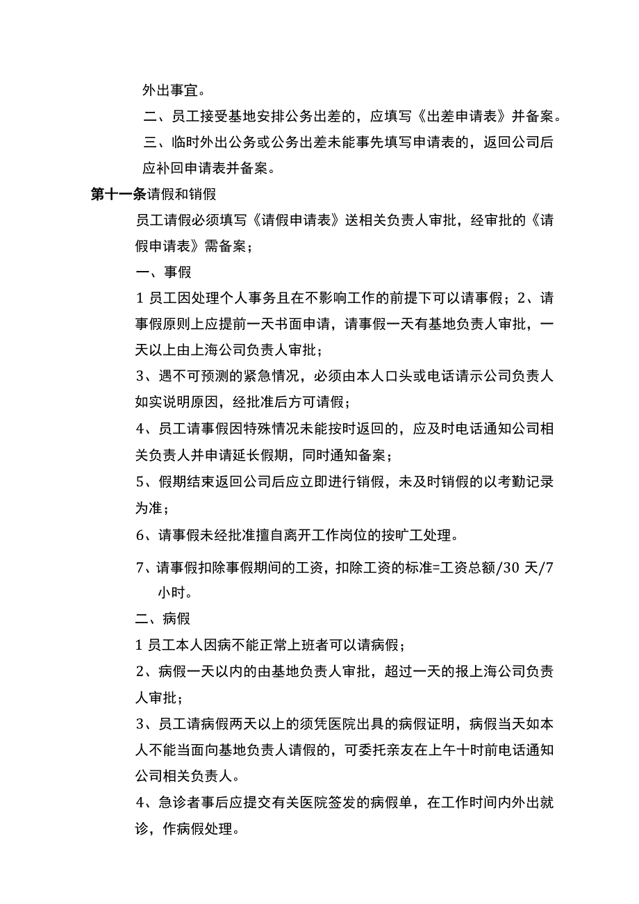 考勤制度实施细则范本_2.docx_第3页