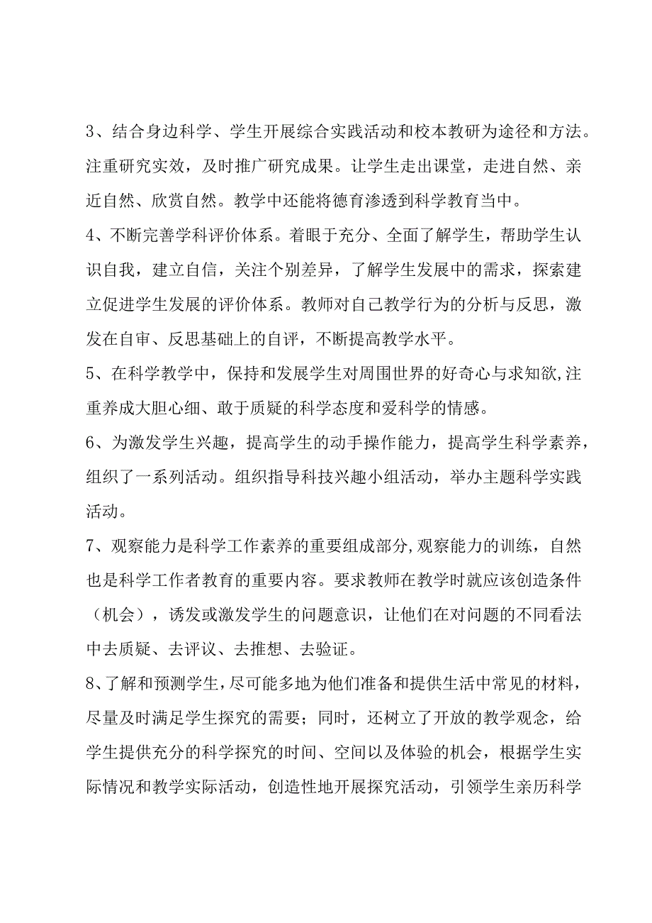 苏教版小学三年级科学教师工作总结.docx_第3页