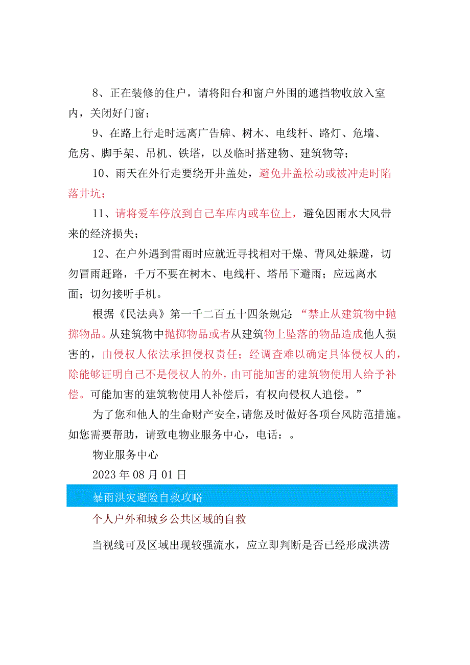 物业关于台风暴雨预警的温馨提示.docx_第2页