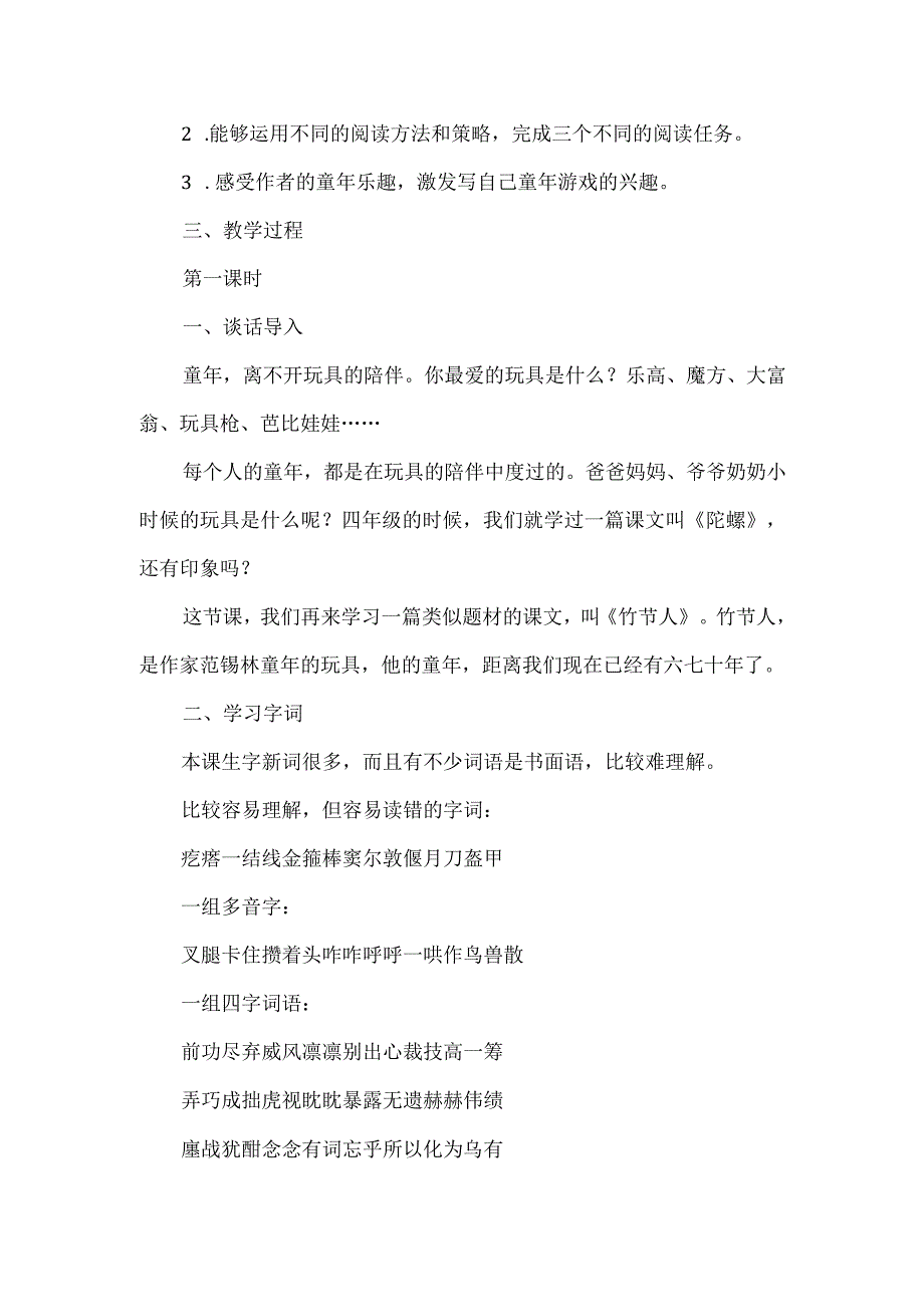 有目的地阅读--统编六上课文《竹节人》教学设计.docx_第2页