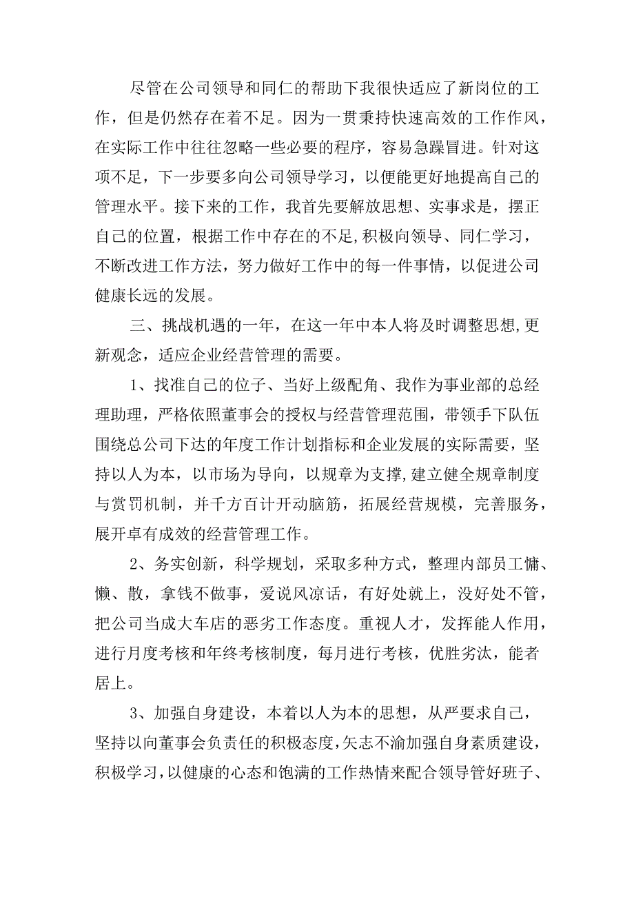 总经理工作计划书范文10篇.docx_第2页