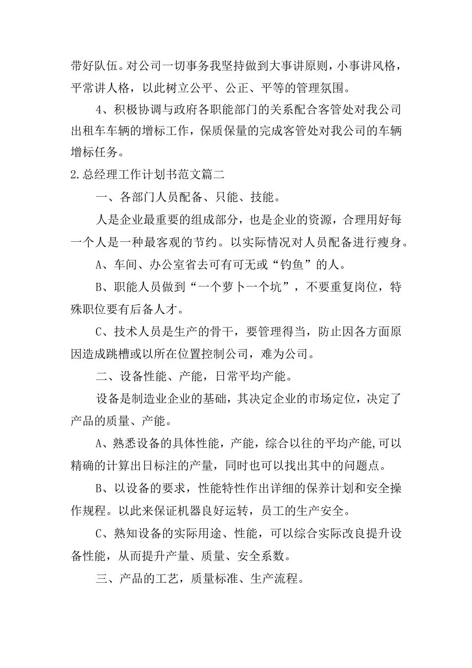 总经理工作计划书范文10篇.docx_第3页