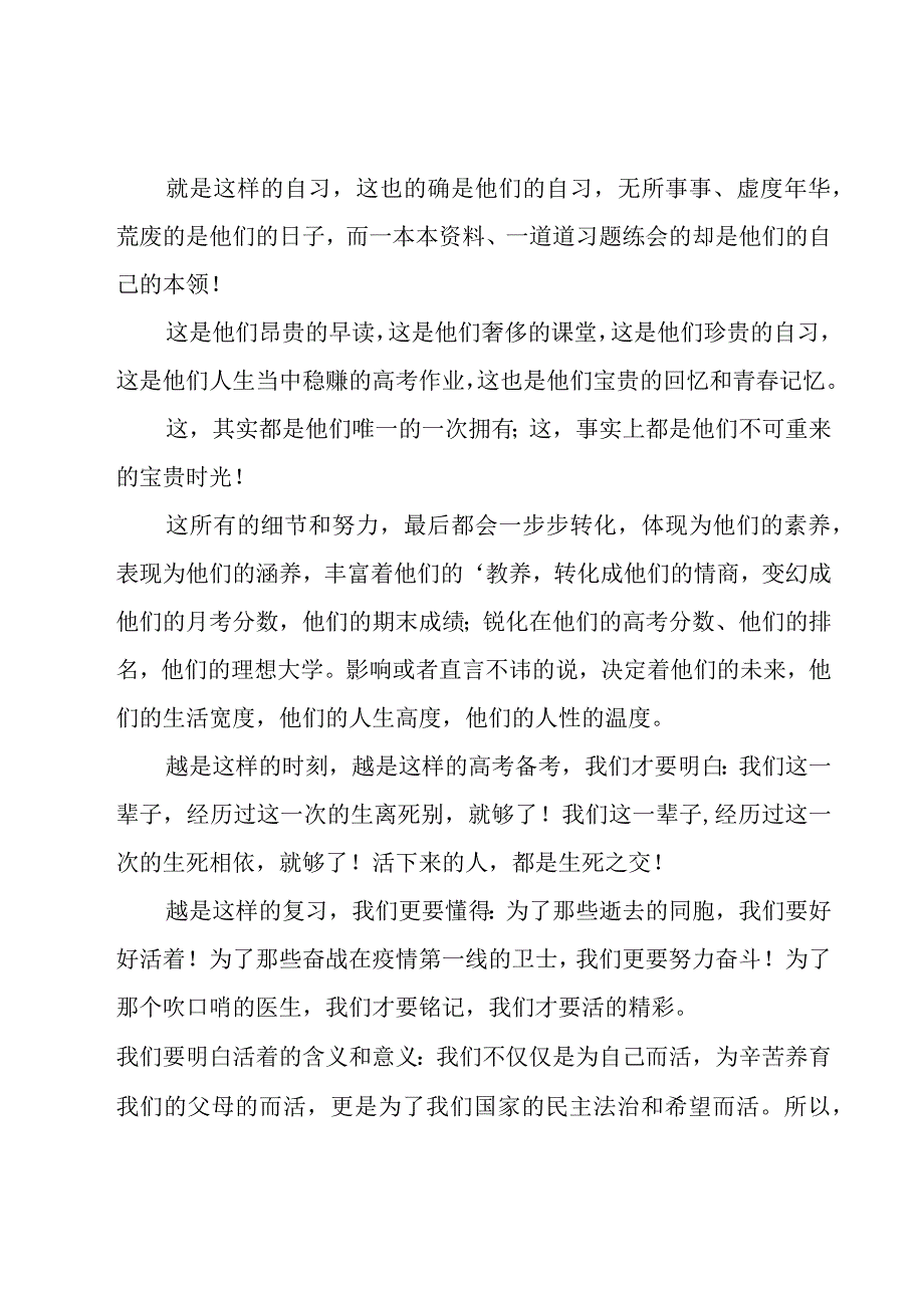 网课工作总结范文（17篇）.docx_第2页