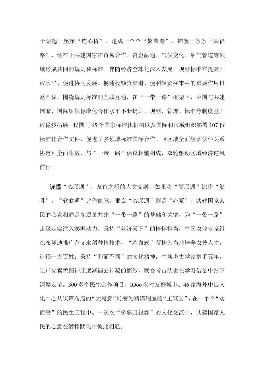 收看第三届“一带一路”国际合作高峰论坛感悟心得.docx_第2页