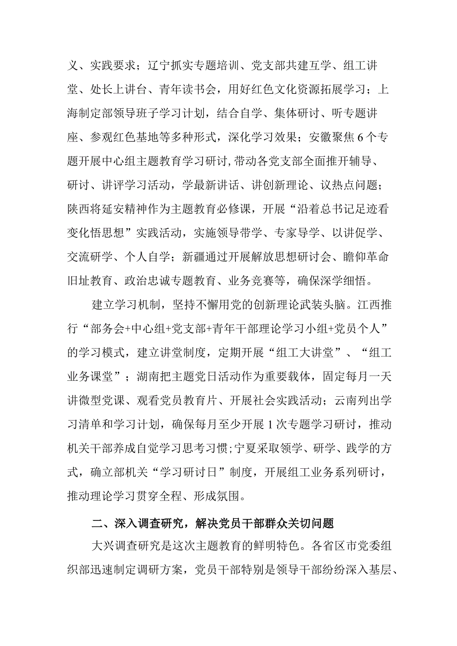 学思想强党性重实践建新功主题党日发言稿范文（三篇）.docx_第2页