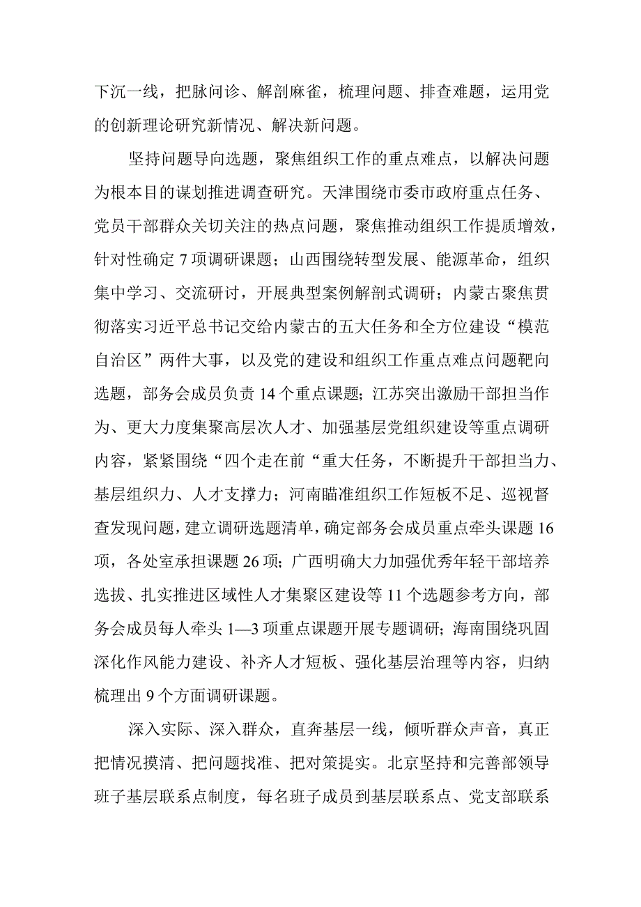 学思想强党性重实践建新功主题党日发言稿范文（三篇）.docx_第3页