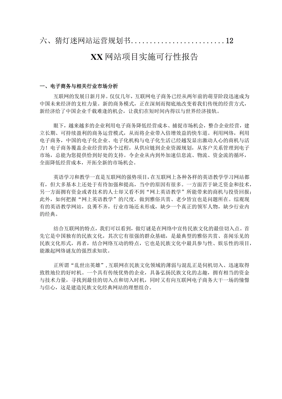 网站建设项目规划书.docx_第2页