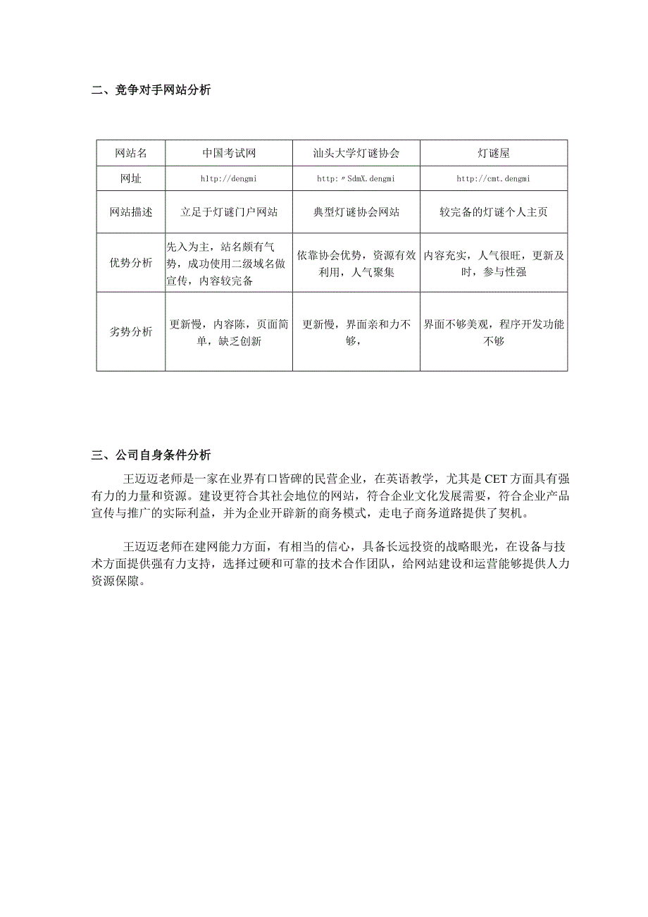 网站建设项目规划书.docx_第3页