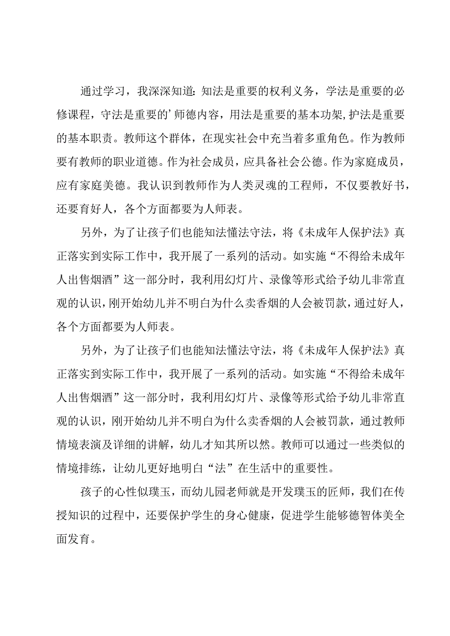 学习未成年人保护法心得体会（21篇）.docx_第3页